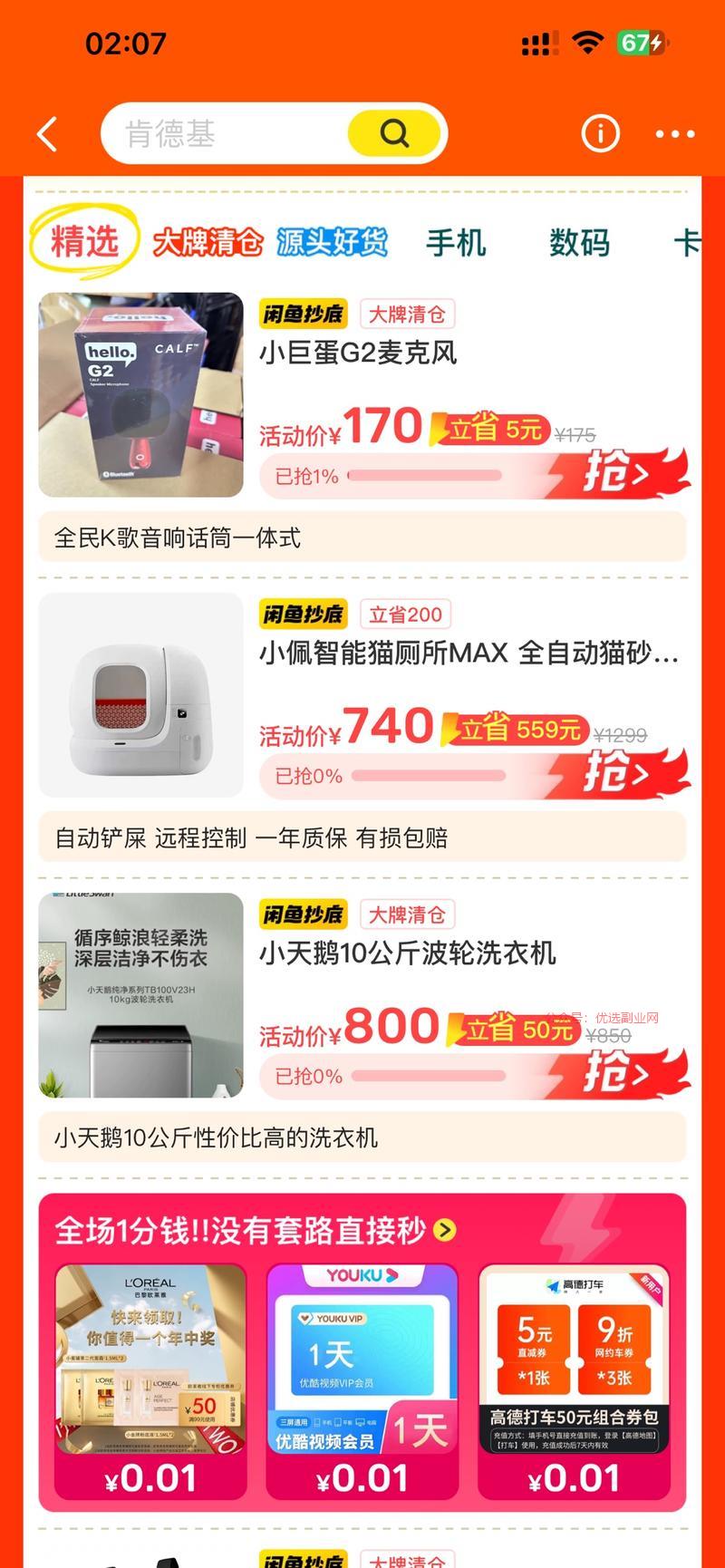 闲鱼618也开始做活动…#情报-搞钱情报论坛-网创交流-优选副业网